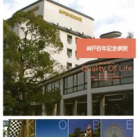 神戸百年記念病院様　病院案内